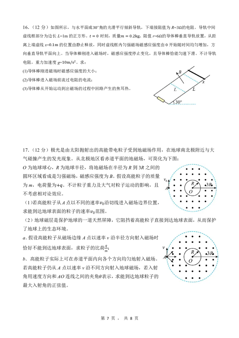 山东省滕州市第一中学2024-2025学年高二下学期3月单元过关考试物理PDF版含答案_2024-2025高二（7-7月题库）_2025年04月试卷(1)