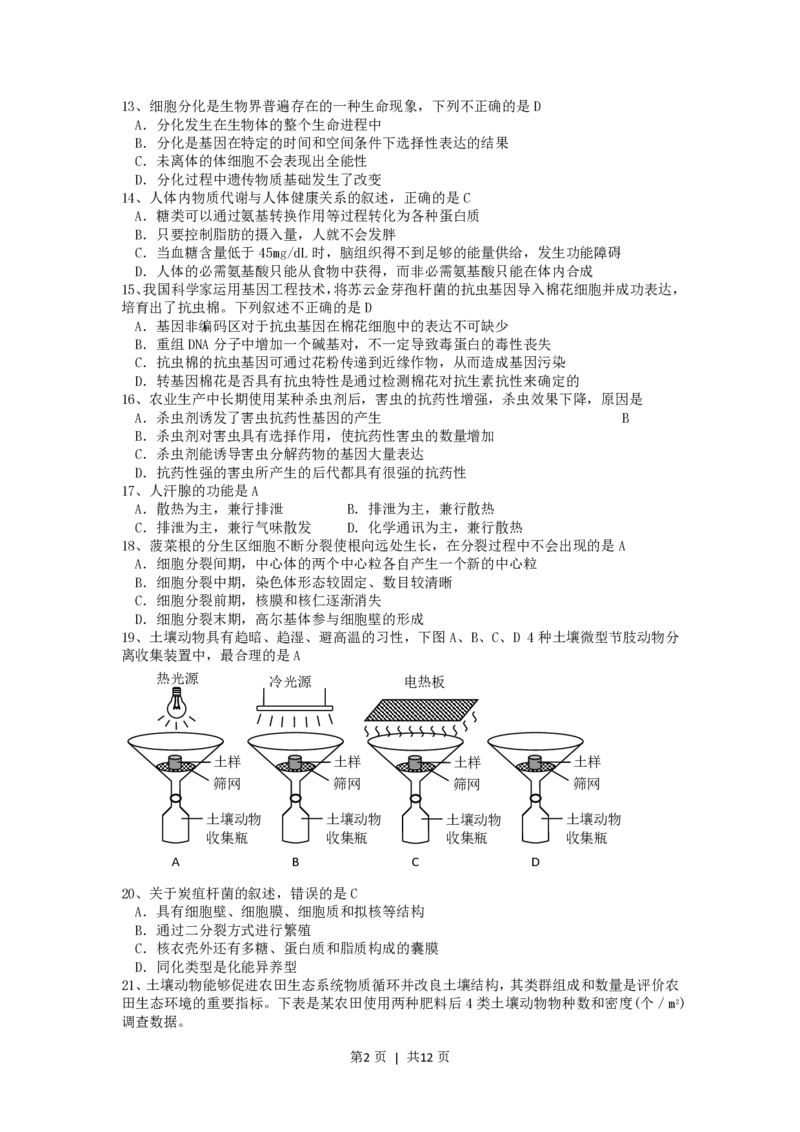 2006年江苏高考生物真题及答案_生物高考真题试卷_旧1990-2007&middot;高考生物真题_1990-2007&middot;高考生物真题&middot;PDF_江苏