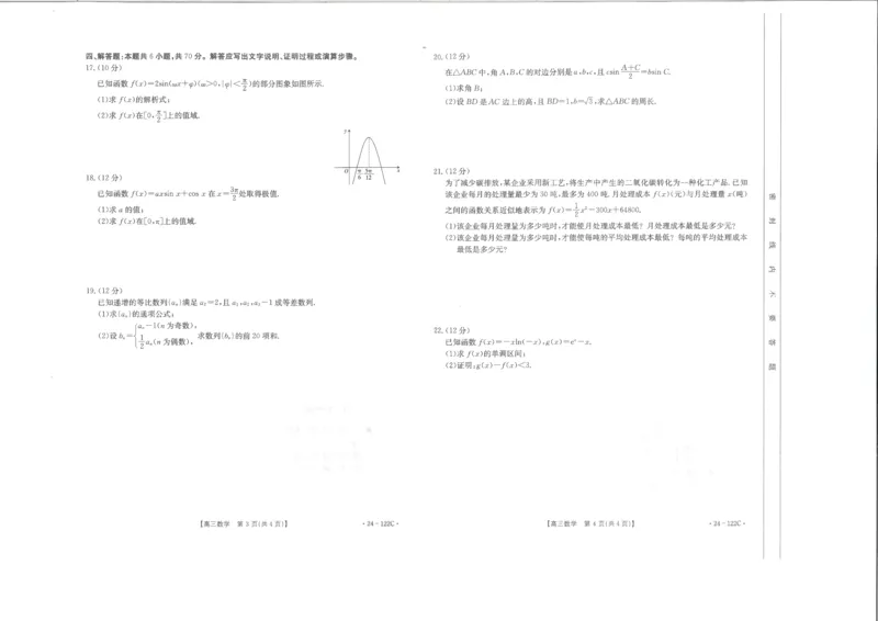 数学(1)_2023年11月_0211月合集_2024届福建省宁德市部分达标学校高三上学期期中质量检测（金太阳122C)_福建省宁德市部分达标学校2024届高三上学期期中质量检测（金太阳122C)数学