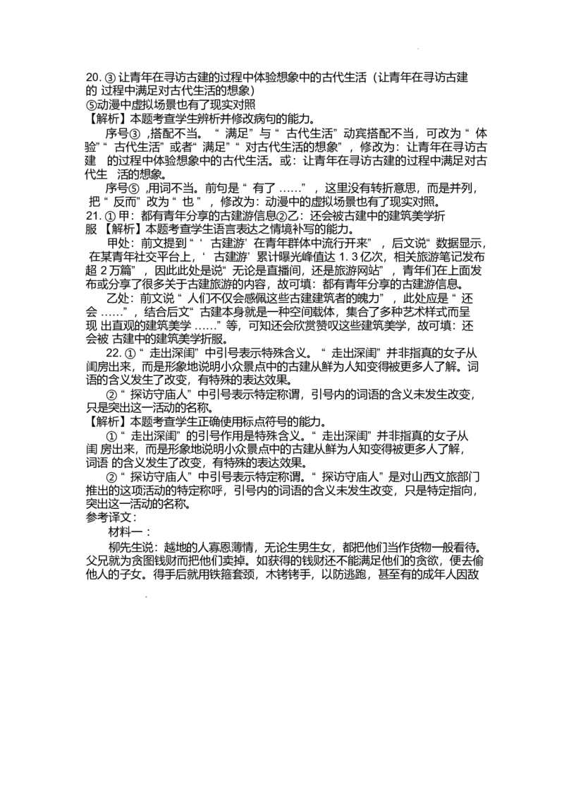 山东师范大学附属中学2024-2025学年高二下学期4月期中考试语文Word版含解析_2024-2025高二（7-7月题库）_2025年05月试卷_0517山东师范大学附属中学2024-2025学年高二下学期4月期中考试