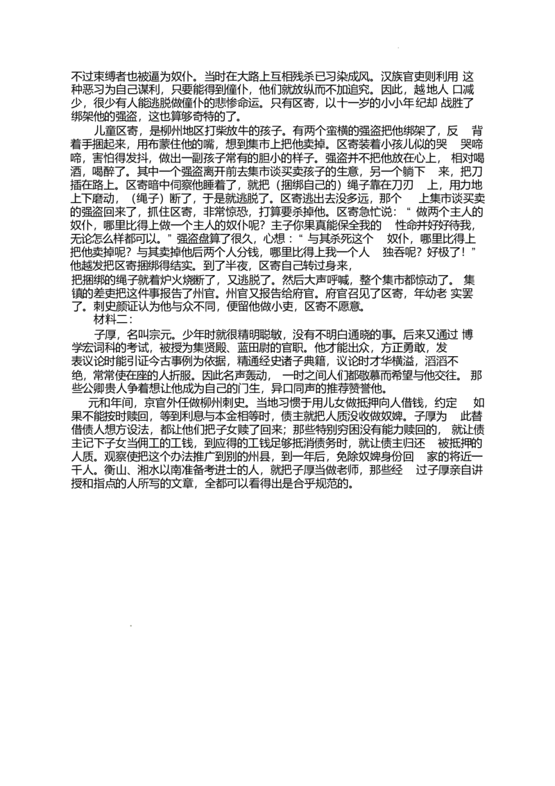 山东师范大学附属中学2024-2025学年高二下学期4月期中考试语文Word版含解析_2024-2025高二（7-7月题库）_2025年05月试卷_0517山东师范大学附属中学2024-2025学年高二下学期4月期中考试