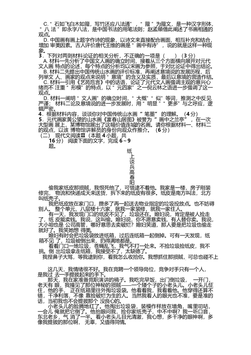 山东师范大学附属中学2024-2025学年高二下学期4月期中考试语文Word版含解析_2024-2025高二（7-7月题库）_2025年05月试卷_0517山东师范大学附属中学2024-2025学年高二下学期4月期中考试