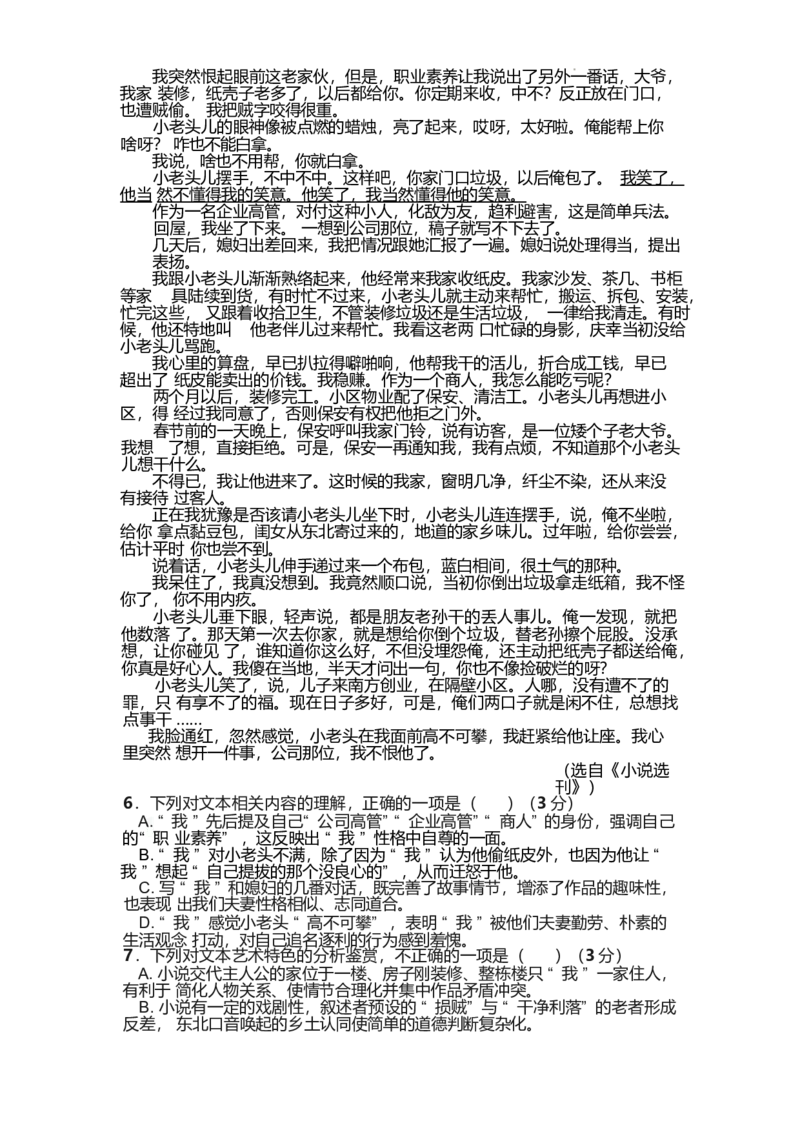 山东师范大学附属中学2024-2025学年高二下学期4月期中考试语文Word版含解析_2024-2025高二（7-7月题库）_2025年05月试卷_0517山东师范大学附属中学2024-2025学年高二下学期4月期中考试