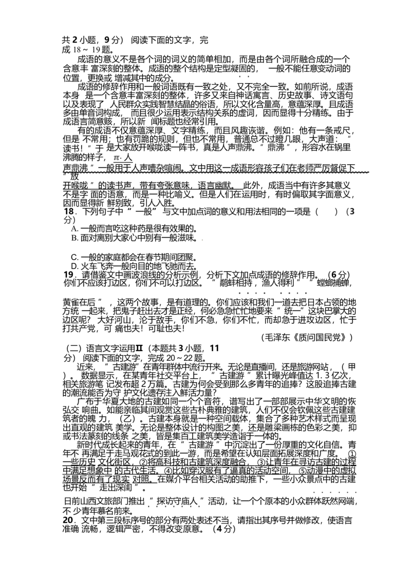 山东师范大学附属中学2024-2025学年高二下学期4月期中考试语文Word版含解析_2024-2025高二（7-7月题库）_2025年05月试卷_0517山东师范大学附属中学2024-2025学年高二下学期4月期中考试