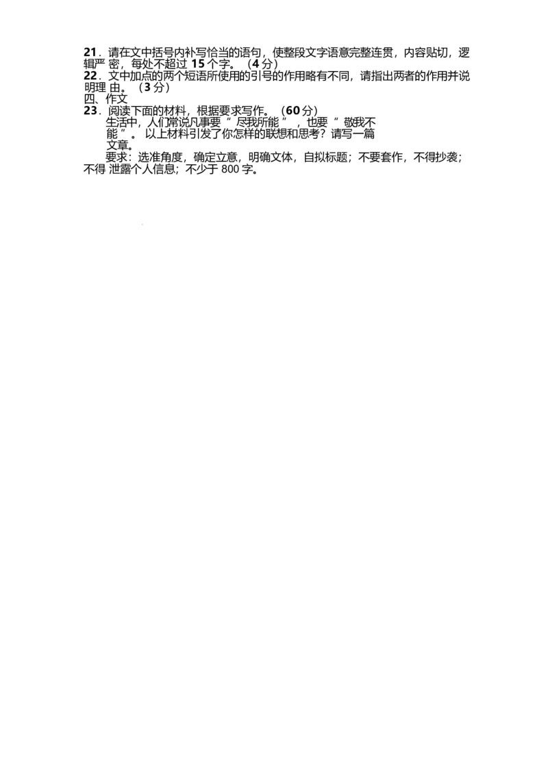 山东师范大学附属中学2024-2025学年高二下学期4月期中考试语文Word版含解析_2024-2025高二（7-7月题库）_2025年05月试卷_0517山东师范大学附属中学2024-2025学年高二下学期4月期中考试