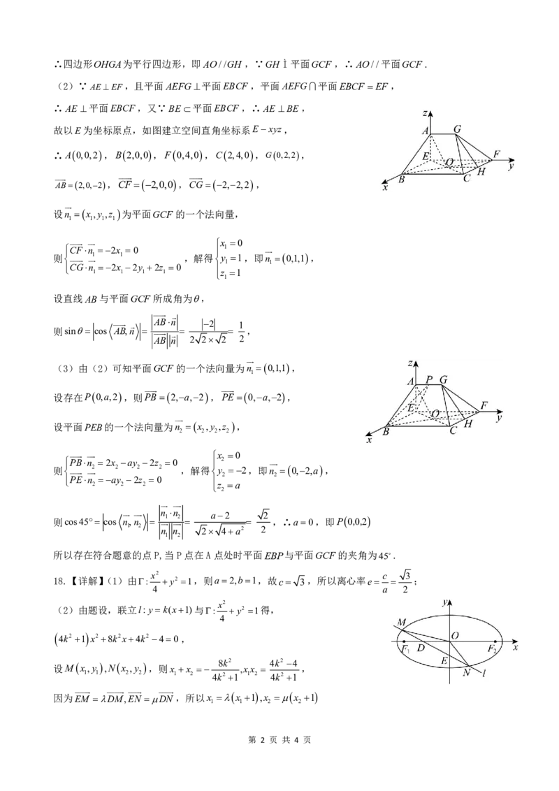 2024级高二数学期中考试答案_251222广东省汕头市金山中学2025-2026学年高二上学期期中考试（全）