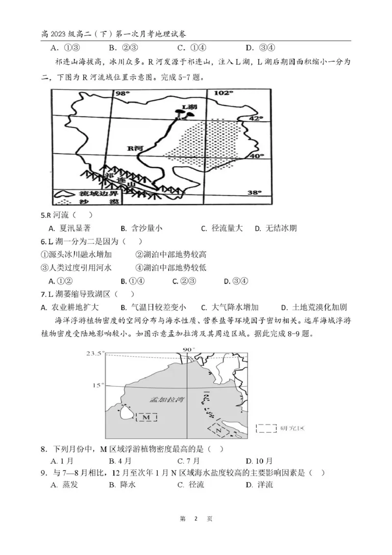 四川省广安友实学校2024-2025学年高二下学期3月月考地理试卷（PDF版，含答案）_2024-2025高二（7-7月题库）_2025年03月试卷_0328四川省广安市友实学校2024-2025学年高二下学期3月月考
