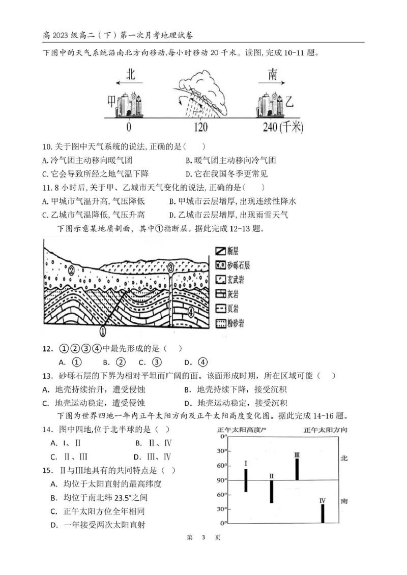 四川省广安友实学校2024-2025学年高二下学期3月月考地理试卷（PDF版，含答案）_2024-2025高二（7-7月题库）_2025年03月试卷_0328四川省广安市友实学校2024-2025学年高二下学期3月月考