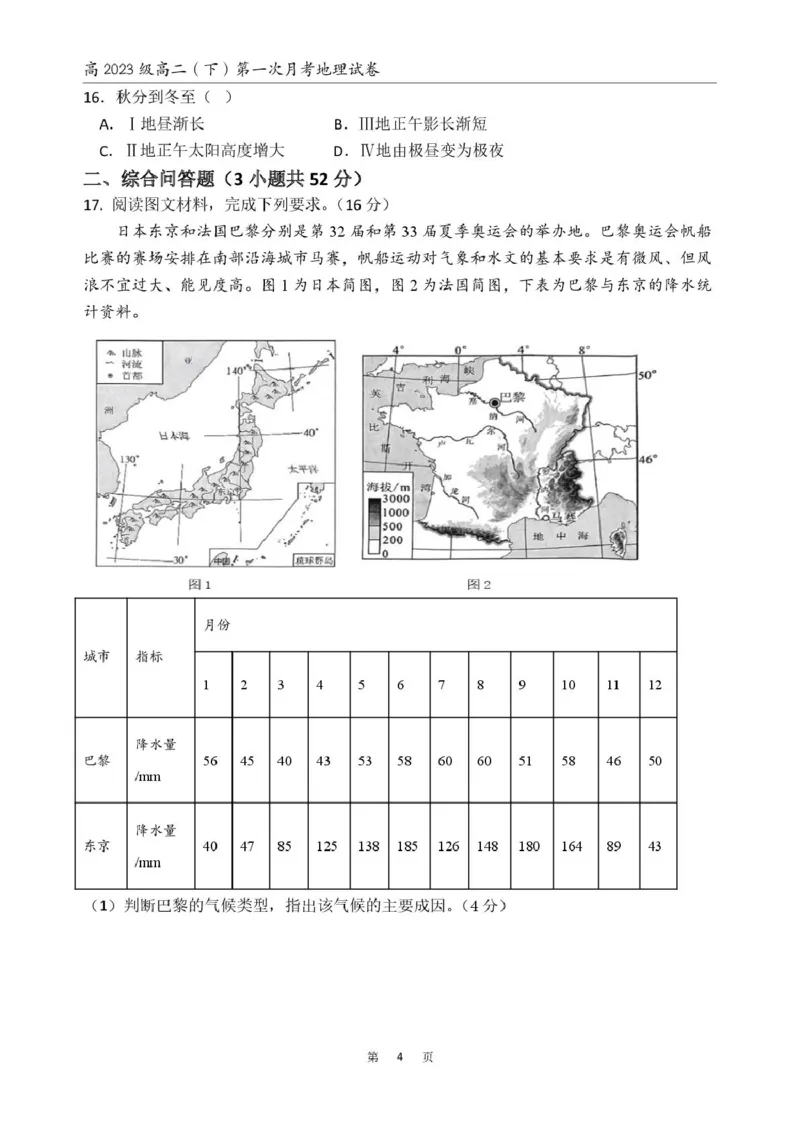 四川省广安友实学校2024-2025学年高二下学期3月月考地理试卷（PDF版，含答案）_2024-2025高二（7-7月题库）_2025年03月试卷_0328四川省广安市友实学校2024-2025学年高二下学期3月月考