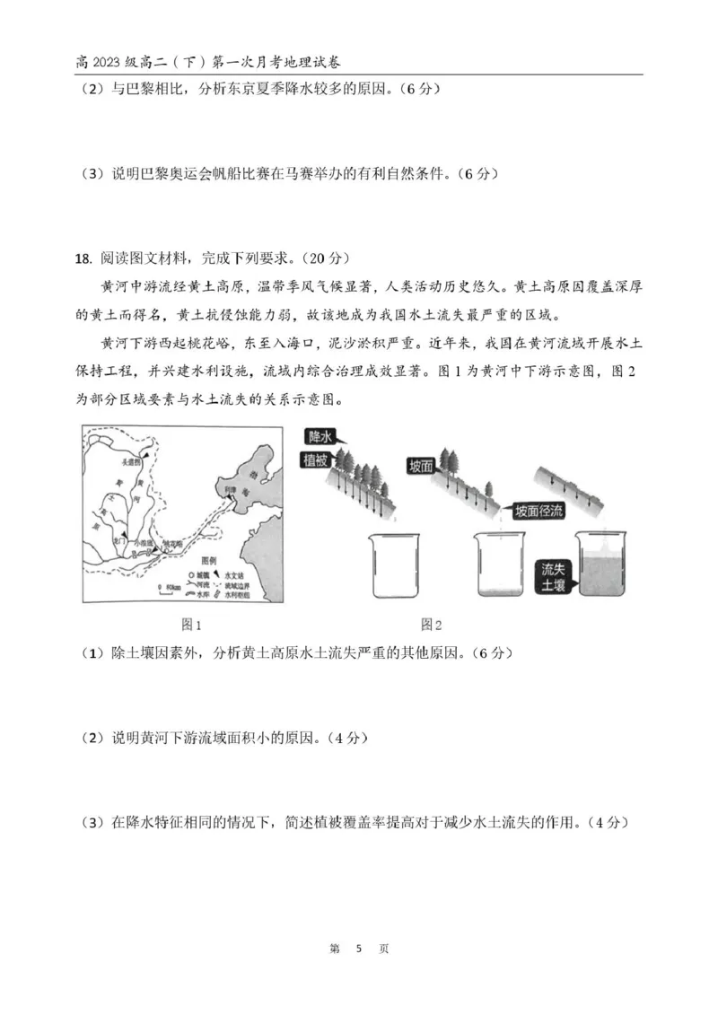 四川省广安友实学校2024-2025学年高二下学期3月月考地理试卷（PDF版，含答案）_2024-2025高二（7-7月题库）_2025年03月试卷_0328四川省广安市友实学校2024-2025学年高二下学期3月月考