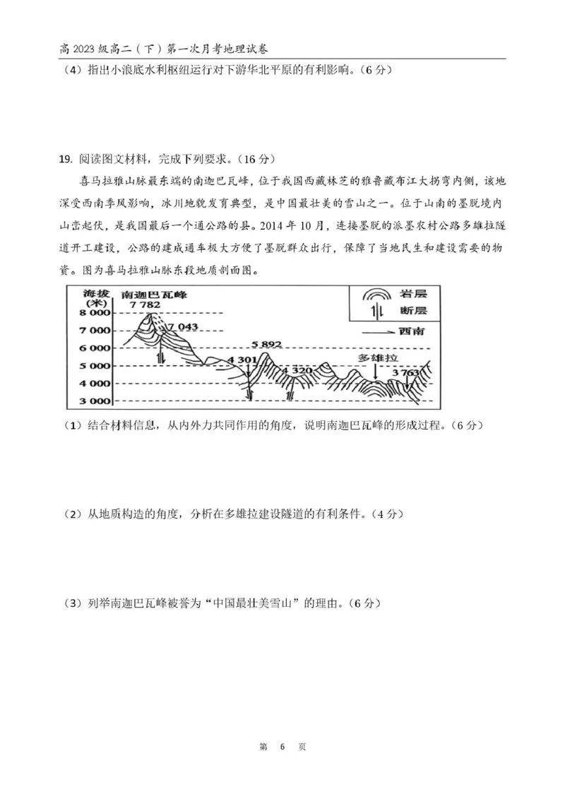 四川省广安友实学校2024-2025学年高二下学期3月月考地理试卷（PDF版，含答案）_2024-2025高二（7-7月题库）_2025年03月试卷_0328四川省广安市友实学校2024-2025学年高二下学期3月月考