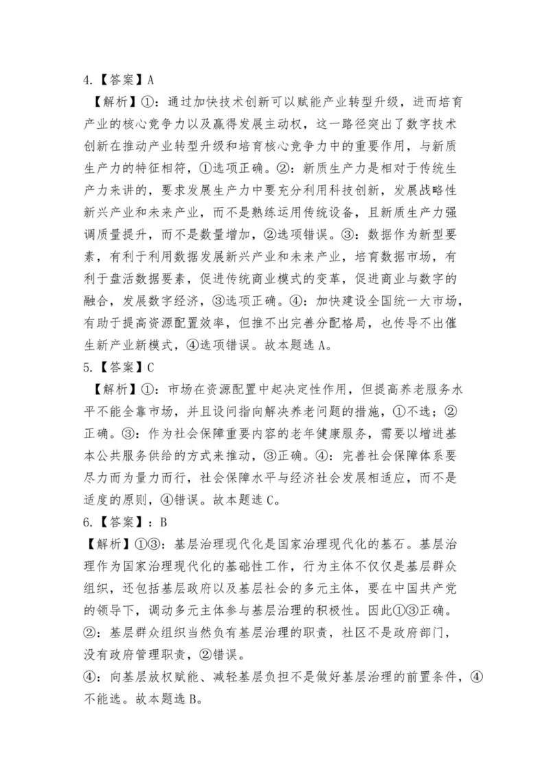 答案_2024年4月_01按日期_15号_2024届湖南省怀化市高三下学期第二次模拟考试_2024届湖南省怀化市高三下学期第二次模拟考试政治试题