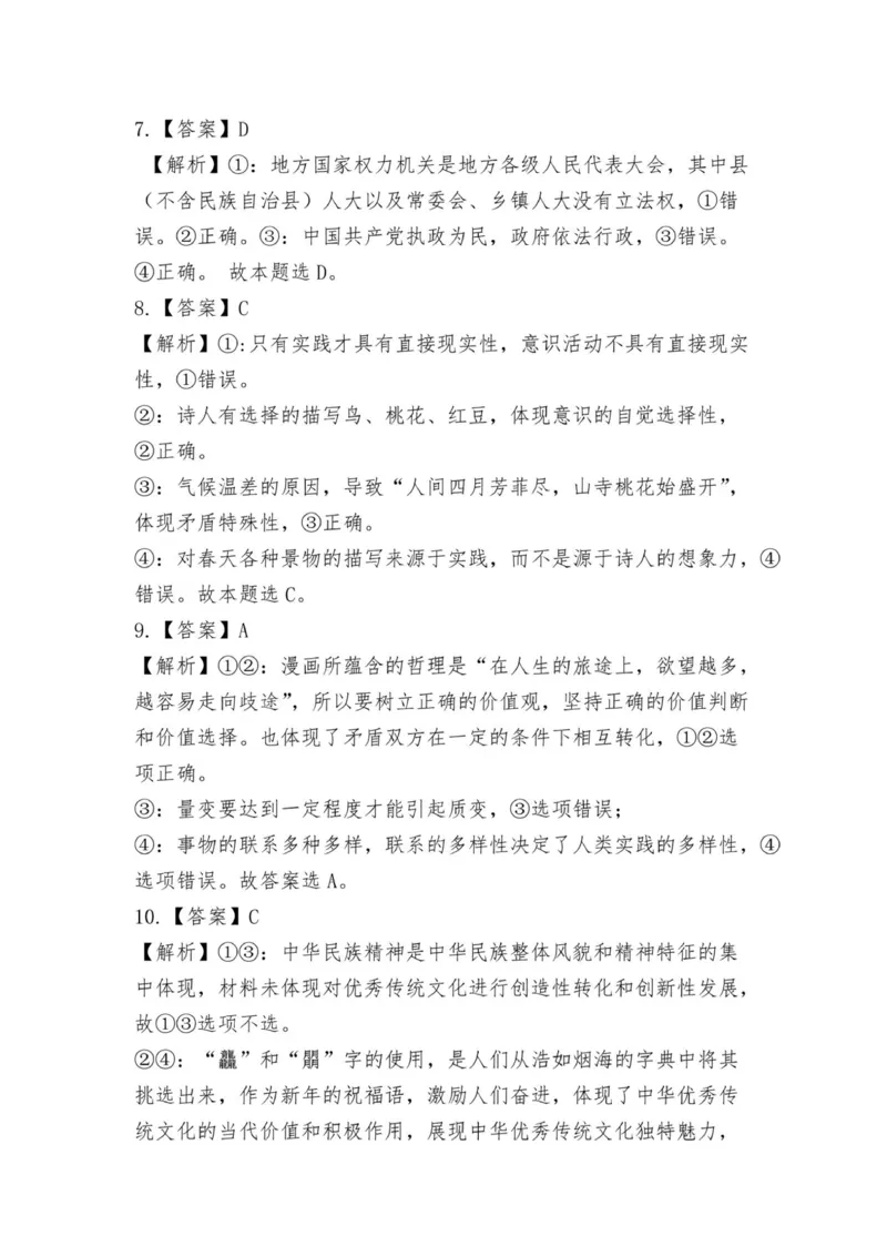 答案_2024年4月_01按日期_15号_2024届湖南省怀化市高三下学期第二次模拟考试_2024届湖南省怀化市高三下学期第二次模拟考试政治试题