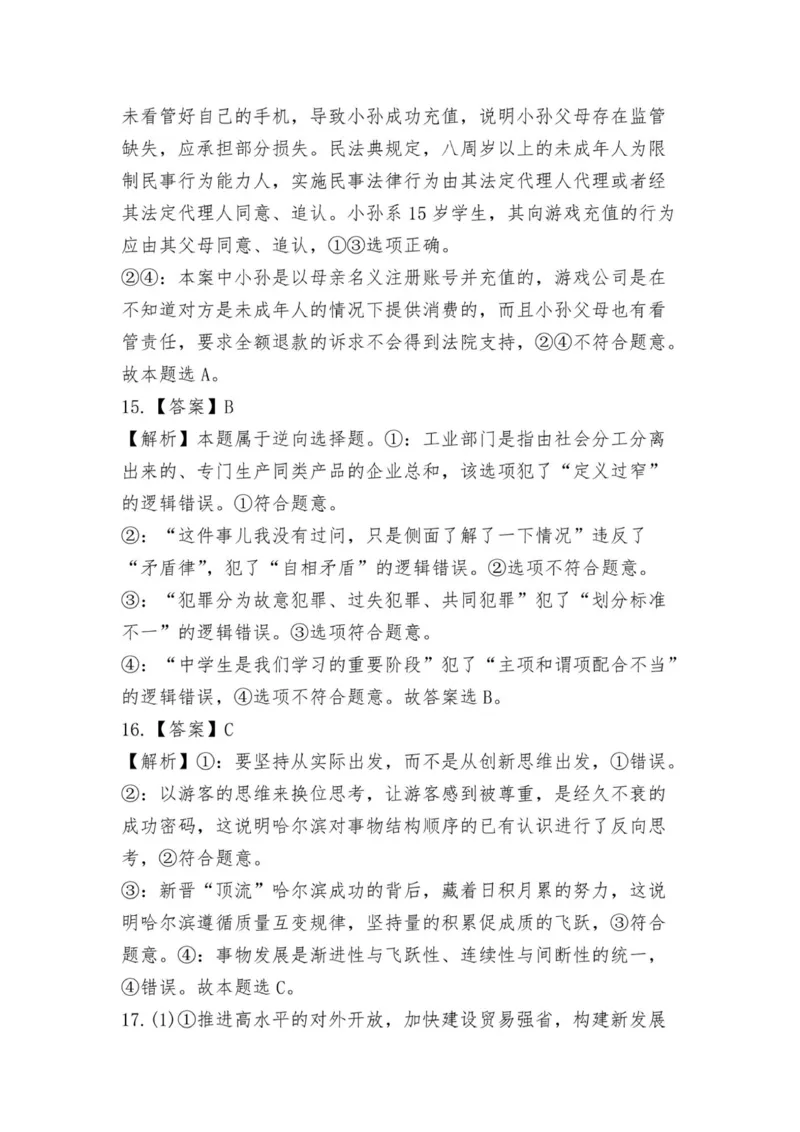 答案_2024年4月_01按日期_15号_2024届湖南省怀化市高三下学期第二次模拟考试_2024届湖南省怀化市高三下学期第二次模拟考试政治试题