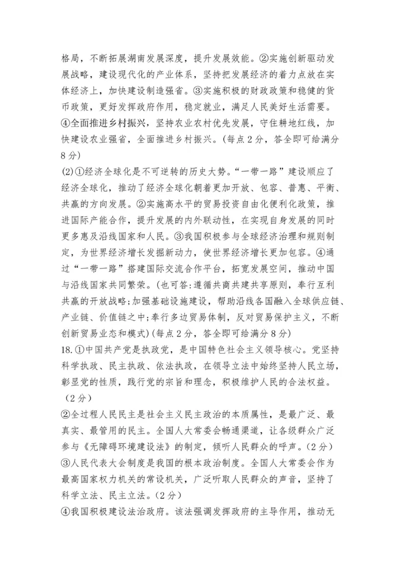 答案_2024年4月_01按日期_15号_2024届湖南省怀化市高三下学期第二次模拟考试_2024届湖南省怀化市高三下学期第二次模拟考试政治试题