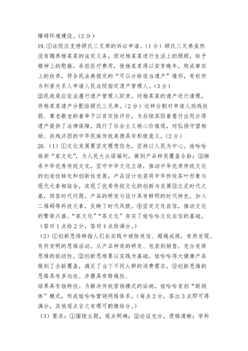 答案_2024年4月_01按日期_15号_2024届湖南省怀化市高三下学期第二次模拟考试_2024届湖南省怀化市高三下学期第二次模拟考试政治试题