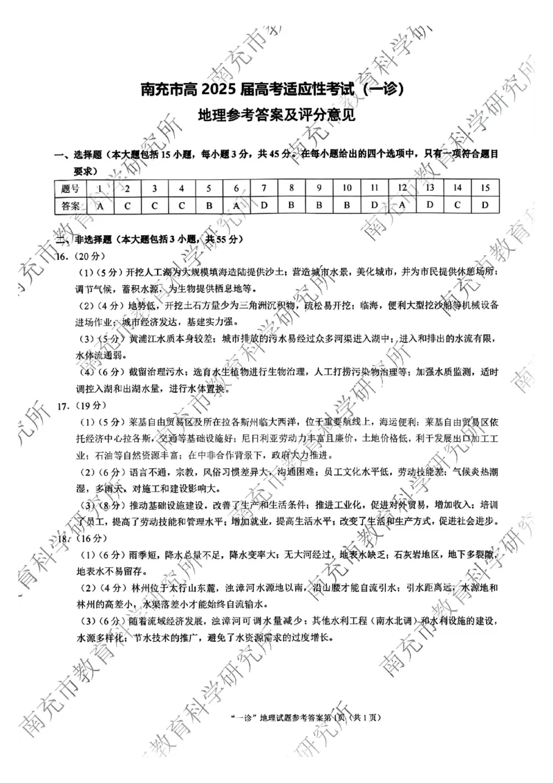 四川省南充市2025届高三高考适应性考试（一诊）地理试题答案_2024-2025高三（6-6月题库）_2024年10月试卷_1012四川省南充市2025届高三高考适应性考试（一诊）