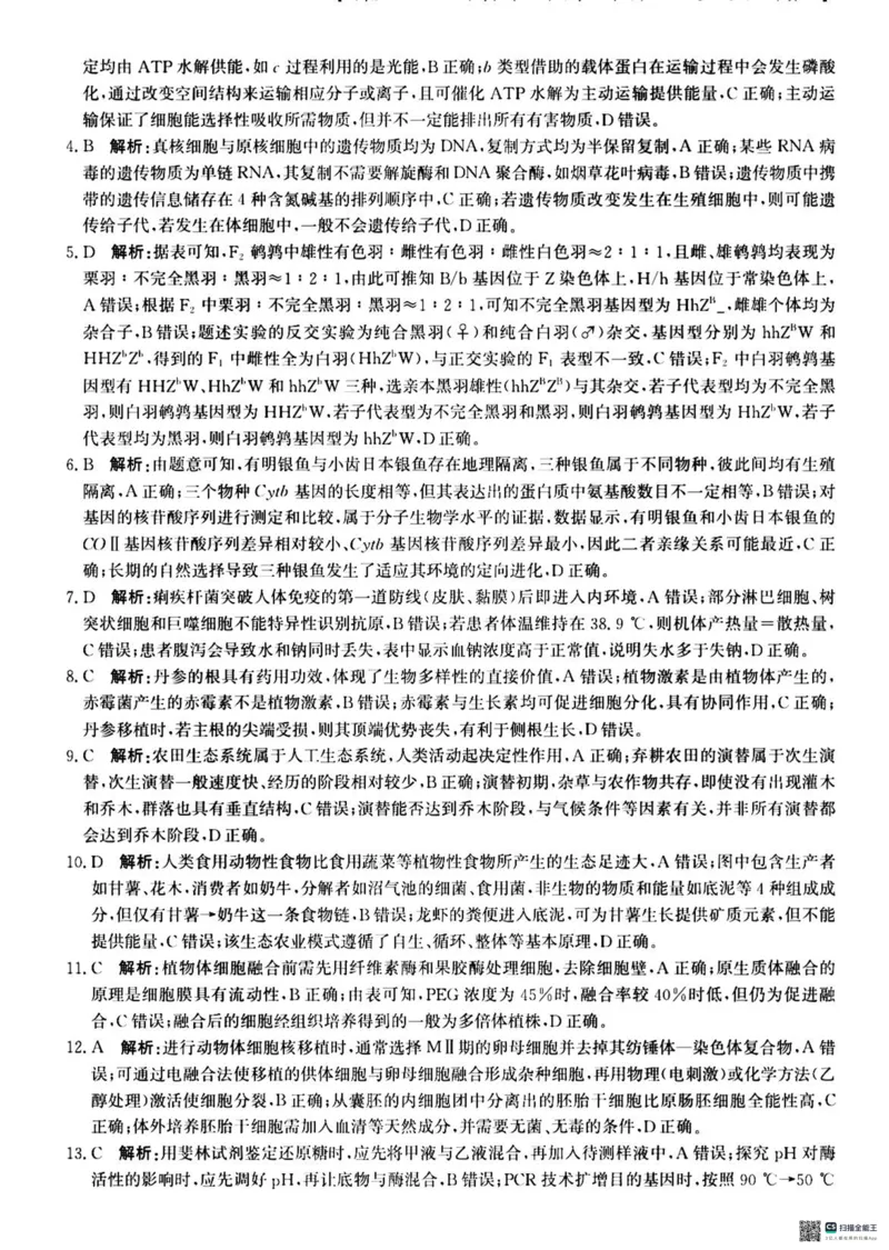河北省2024-2025学年高三省级联测考试生物试题+答案_2024-2025高三（6-6月题库）_2024年10月试卷_1003河北省2024-2025学年高三省级联测考试