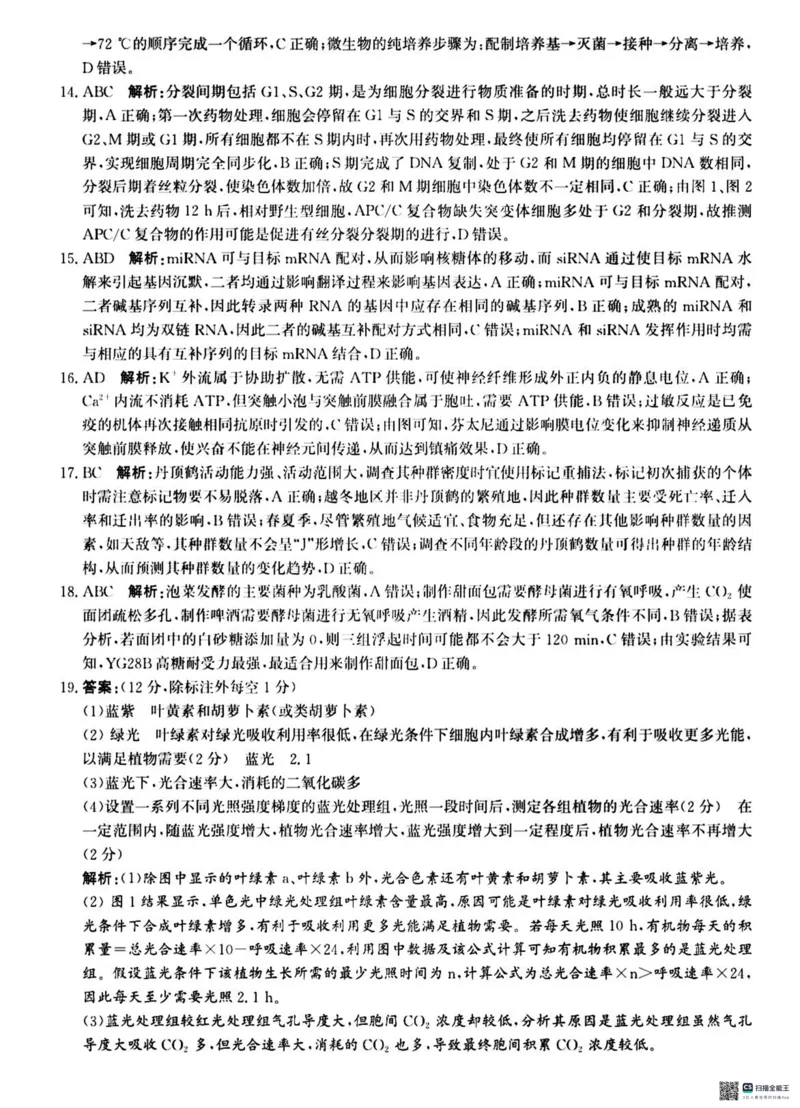 河北省2024-2025学年高三省级联测考试生物试题+答案_2024-2025高三（6-6月题库）_2024年10月试卷_1003河北省2024-2025学年高三省级联测考试