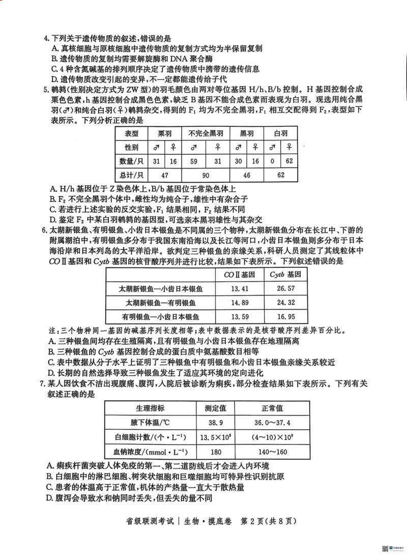 河北省2024-2025学年高三省级联测考试生物试题+答案_2024-2025高三（6-6月题库）_2024年10月试卷_1003河北省2024-2025学年高三省级联测考试