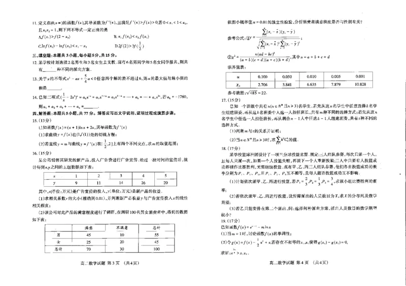 泰安数学_2024-2025高二（7-7月题库）_2024年07月试卷_0721山东省泰安市2023-2024学年高二下学期7月期末考试_泰安市2023-2024学年高二下学期7月期末考试数学