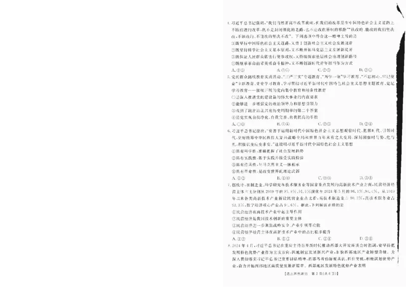 政治_2024-2025高三（6-6月题库）_2024年10月试卷_10132025届四川省高三金太阳10月联考（25-73C）