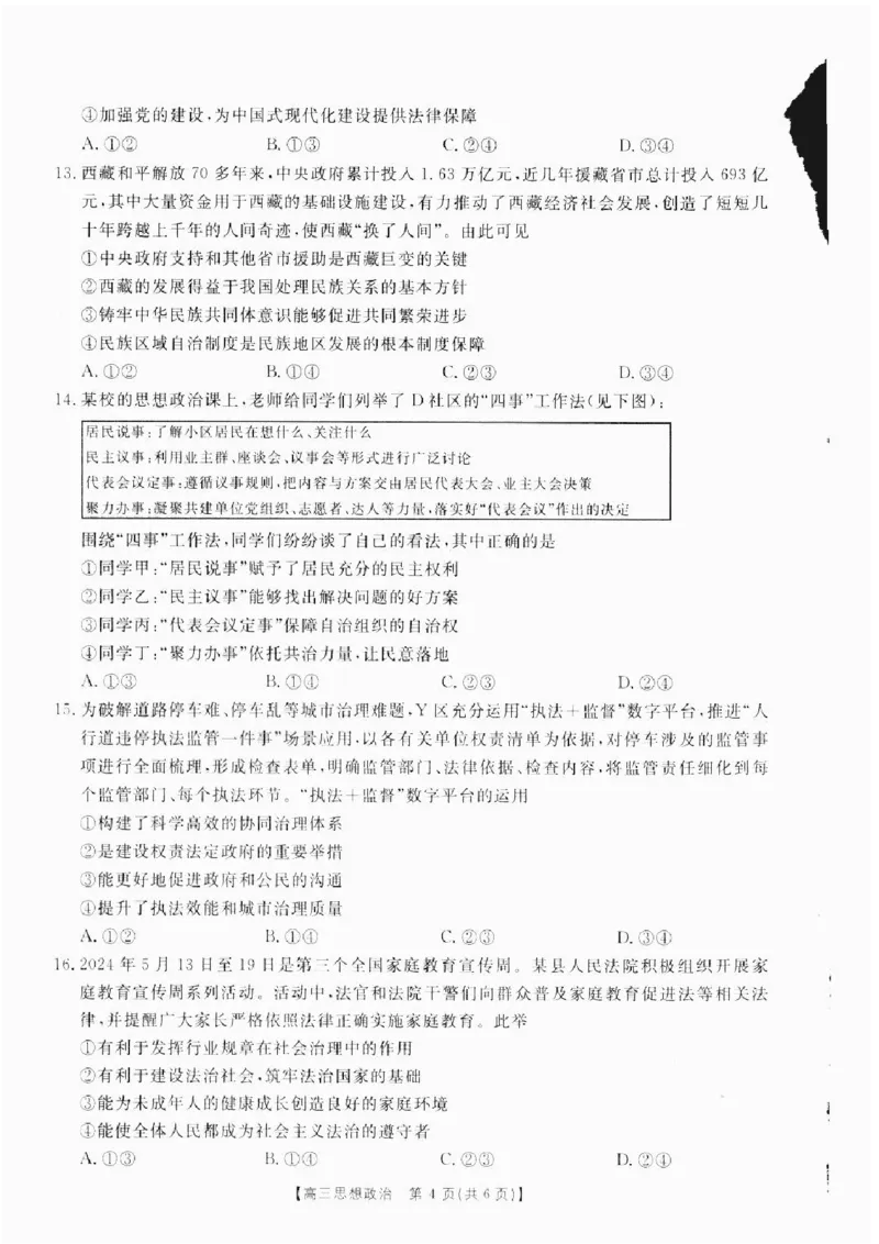 政治_2024-2025高三（6-6月题库）_2024年10月试卷_10132025届四川省高三金太阳10月联考（25-73C）