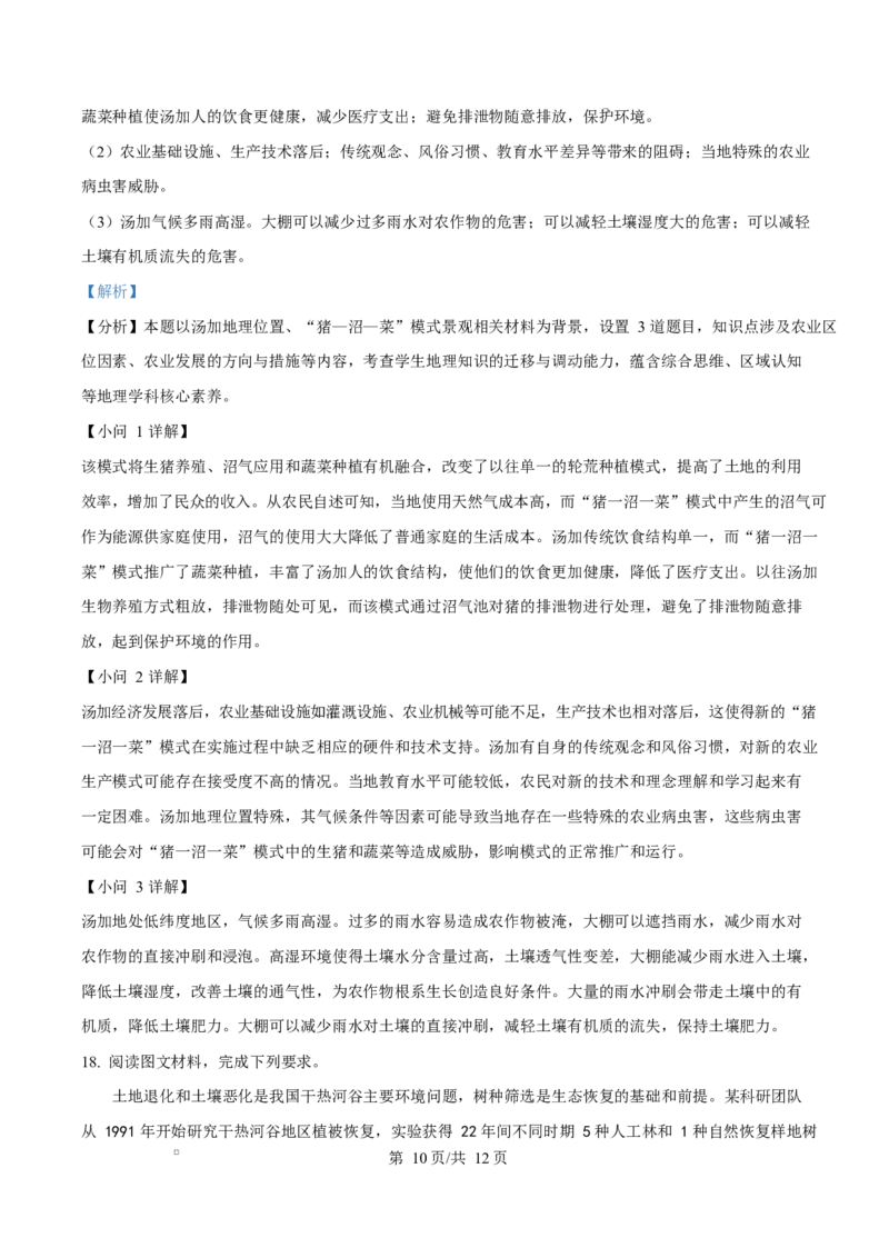 湖北省黄冈市蕲春县第一高级中学2024-2025学年高二下学期5月月考地理试题Word版含解析_2024-2025高二（7-7月题库）_2025年6月试卷