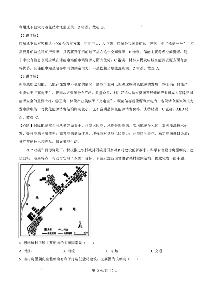 湖北省黄冈市蕲春县第一高级中学2024-2025学年高二下学期5月月考地理试题Word版含解析_2024-2025高二（7-7月题库）_2025年6月试卷