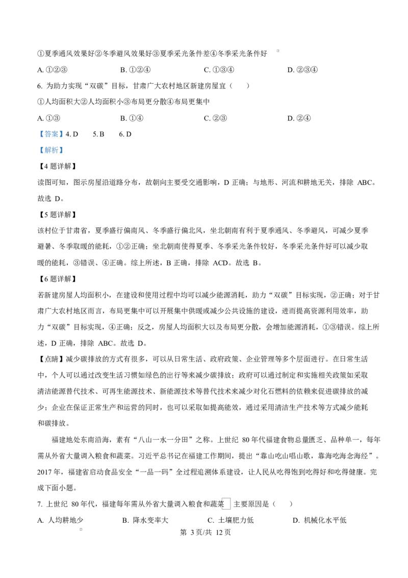 湖北省黄冈市蕲春县第一高级中学2024-2025学年高二下学期5月月考地理试题Word版含解析_2024-2025高二（7-7月题库）_2025年6月试卷