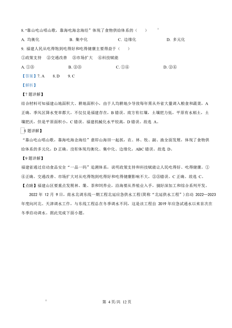 湖北省黄冈市蕲春县第一高级中学2024-2025学年高二下学期5月月考地理试题Word版含解析_2024-2025高二（7-7月题库）_2025年6月试卷