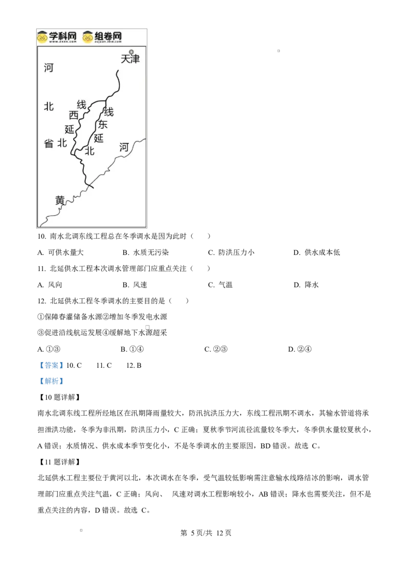 湖北省黄冈市蕲春县第一高级中学2024-2025学年高二下学期5月月考地理试题Word版含解析_2024-2025高二（7-7月题库）_2025年6月试卷