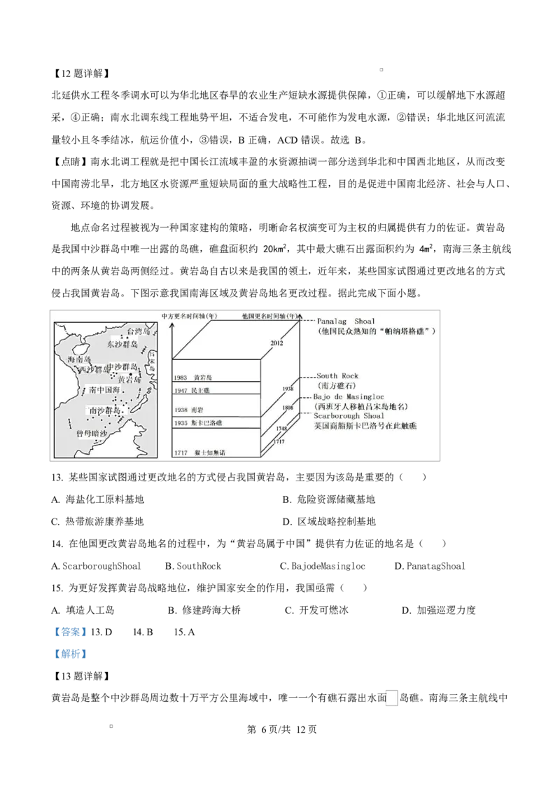湖北省黄冈市蕲春县第一高级中学2024-2025学年高二下学期5月月考地理试题Word版含解析_2024-2025高二（7-7月题库）_2025年6月试卷