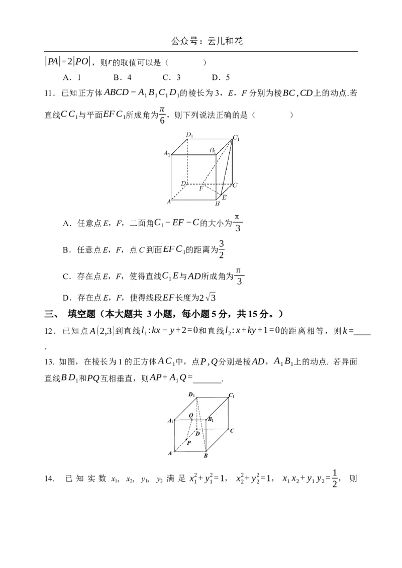 河南省郑州外国语学校2024-2025学年高二上学期10月月考试题数学Word版含答案_2024-2025高二（7-7月题库）_2024年10月试卷_1026河南省郑州外国语学校2024-2025学年高二上学期10月月考