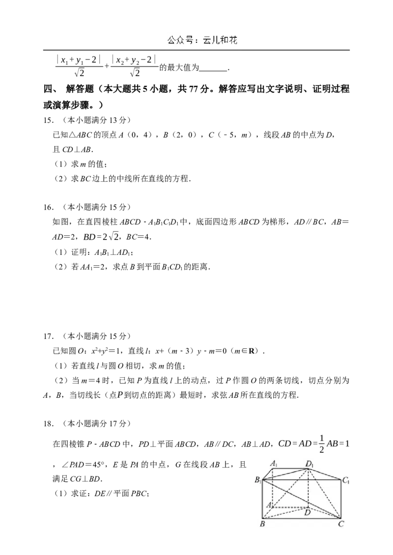 河南省郑州外国语学校2024-2025学年高二上学期10月月考试题数学Word版含答案_2024-2025高二（7-7月题库）_2024年10月试卷_1026河南省郑州外国语学校2024-2025学年高二上学期10月月考