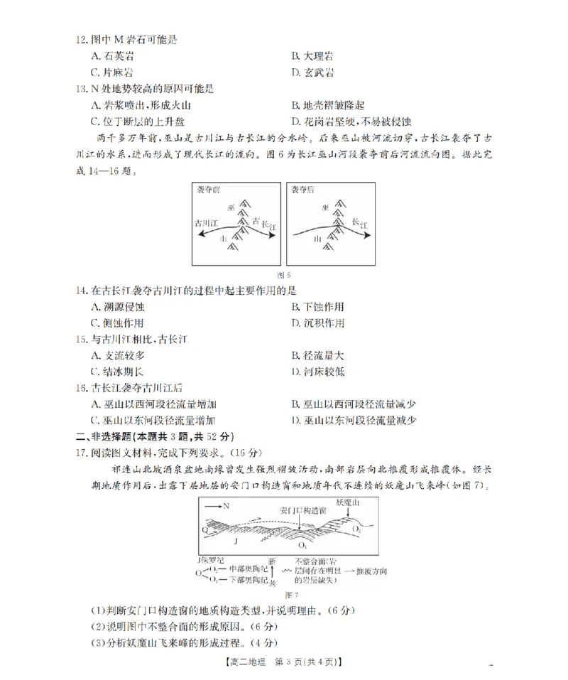 内蒙古2025-2026学年高二上学期期中教学质量检测（26-119B）地理_251206金太阳&middot;内蒙古2025-2026学年高二上学期期中教学质量检测（26-119B）（全）