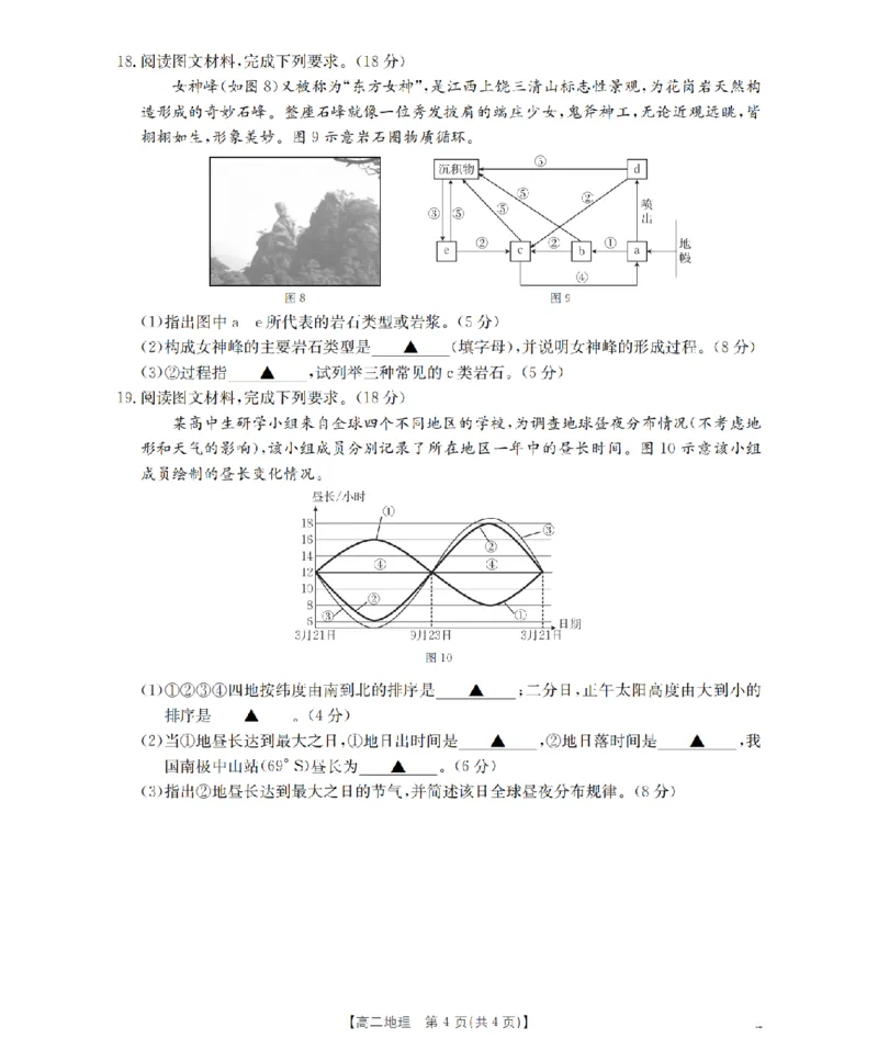 内蒙古2025-2026学年高二上学期期中教学质量检测（26-119B）地理_251206金太阳&middot;内蒙古2025-2026学年高二上学期期中教学质量检测（26-119B）（全）