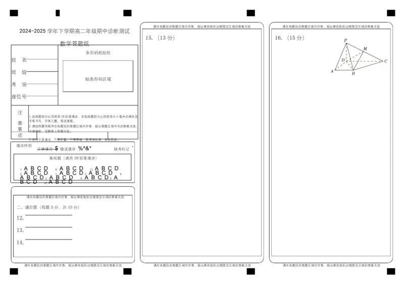 数学数学答题纸_2024-2025高二（7-7月题库）_2025年05月试卷_0524内蒙古巴彦淖尔市第一中学2024-2025学年高二下学期4月期中考试