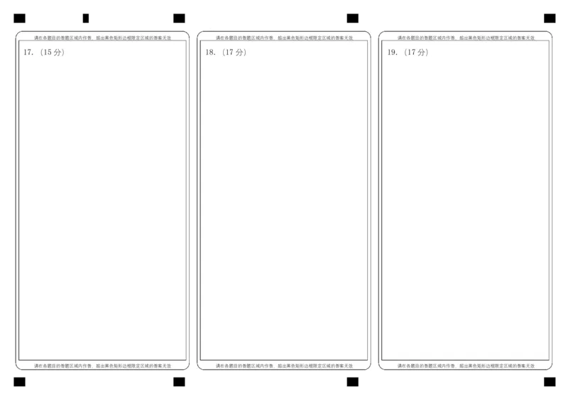 数学数学答题纸_2024-2025高二（7-7月题库）_2025年05月试卷_0524内蒙古巴彦淖尔市第一中学2024-2025学年高二下学期4月期中考试