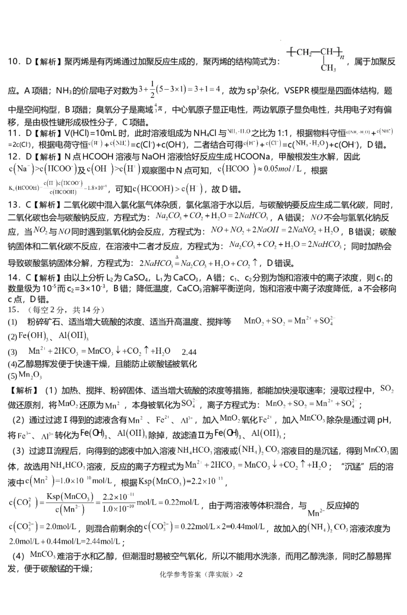 化学参考答案_2024-2025高三（6-6月题库）_2024年11月试卷_1126江西省萍乡实验学校2025届高三月考试卷(四)暨长郡十八校联考考前演练