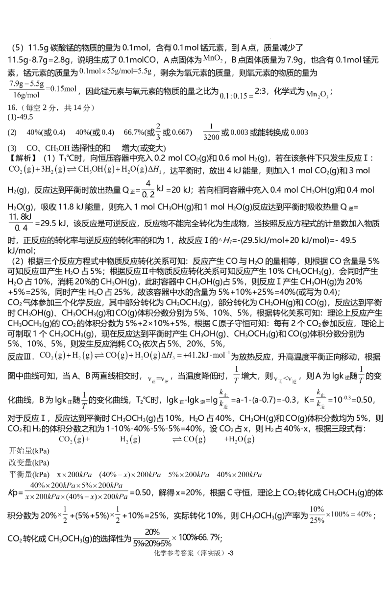 化学参考答案_2024-2025高三（6-6月题库）_2024年11月试卷_1126江西省萍乡实验学校2025届高三月考试卷(四)暨长郡十八校联考考前演练