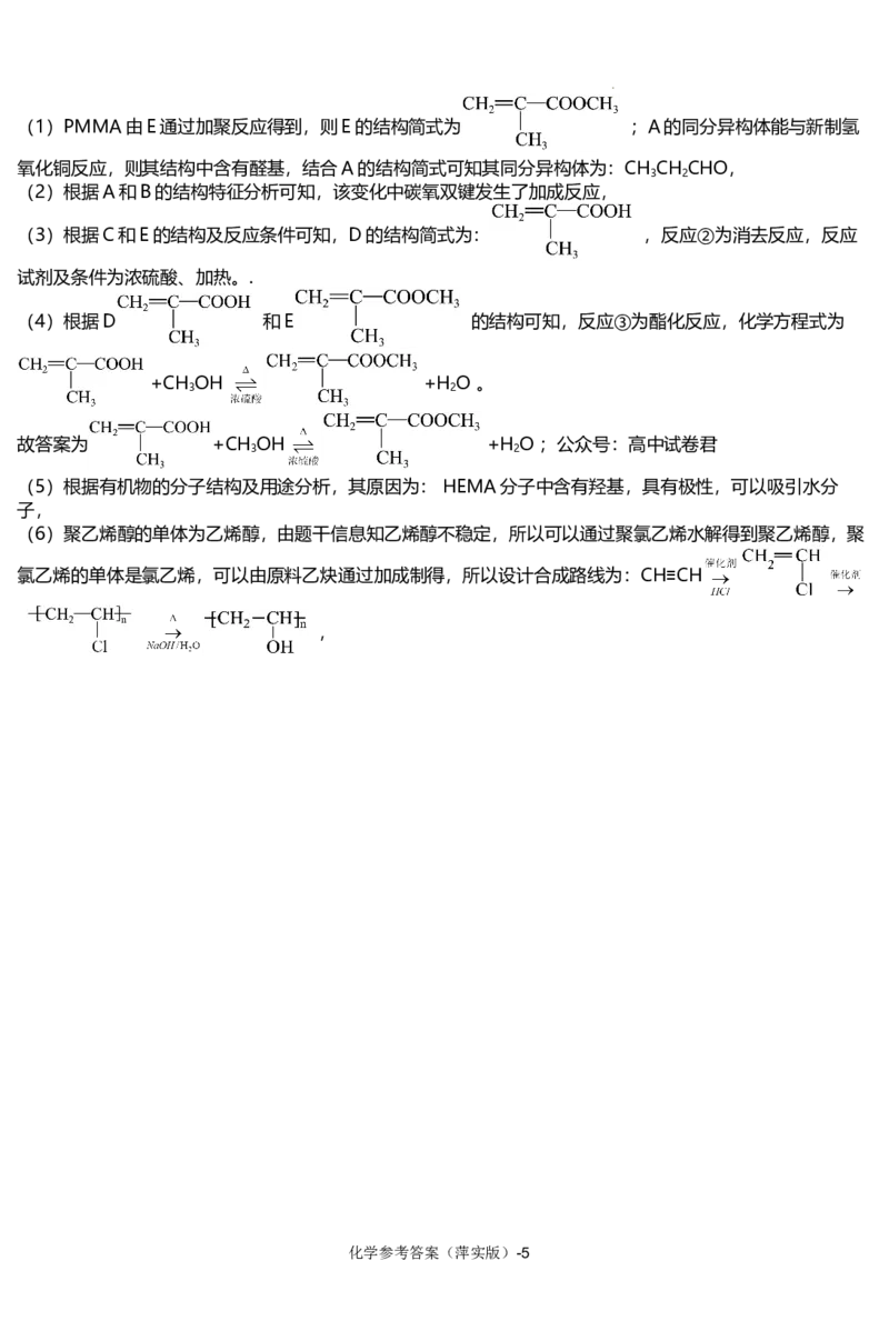 化学参考答案_2024-2025高三（6-6月题库）_2024年11月试卷_1126江西省萍乡实验学校2025届高三月考试卷(四)暨长郡十八校联考考前演练