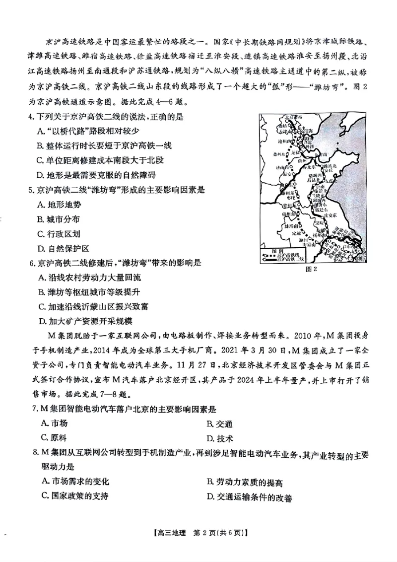 河北省邢台市金太阳2025届高三上学期12月联考地理_2024-2025高三（6-6月题库）_2025年01月试卷_0107河北省邢台市金太阳2025届高三上学期12月第二次联考（全科）