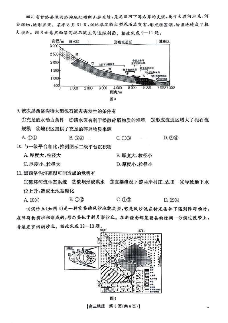 河北省邢台市金太阳2025届高三上学期12月联考地理_2024-2025高三（6-6月题库）_2025年01月试卷_0107河北省邢台市金太阳2025届高三上学期12月第二次联考（全科）