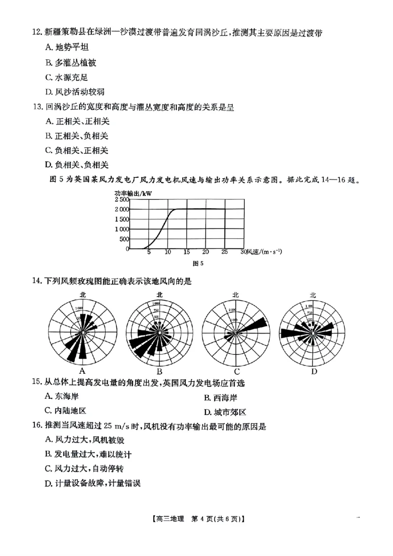 河北省邢台市金太阳2025届高三上学期12月联考地理_2024-2025高三（6-6月题库）_2025年01月试卷_0107河北省邢台市金太阳2025届高三上学期12月第二次联考（全科）