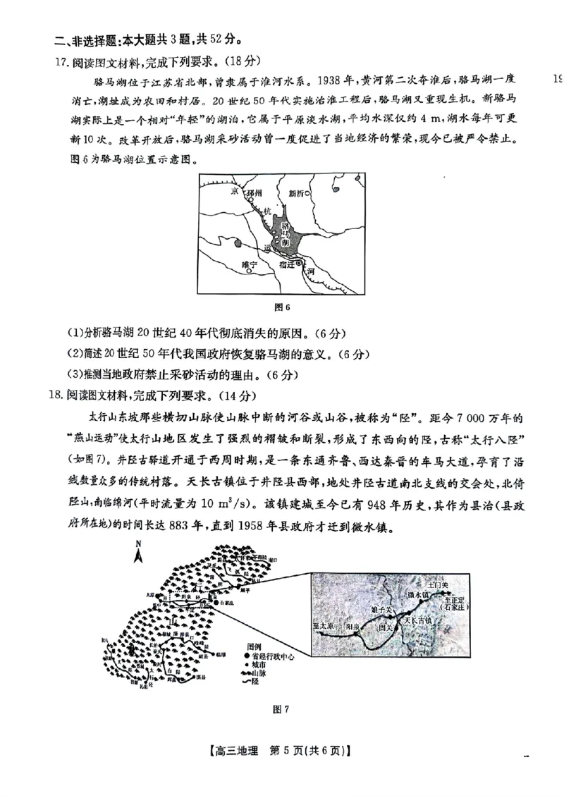 河北省邢台市金太阳2025届高三上学期12月联考地理_2024-2025高三（6-6月题库）_2025年01月试卷_0107河北省邢台市金太阳2025届高三上学期12月第二次联考（全科）