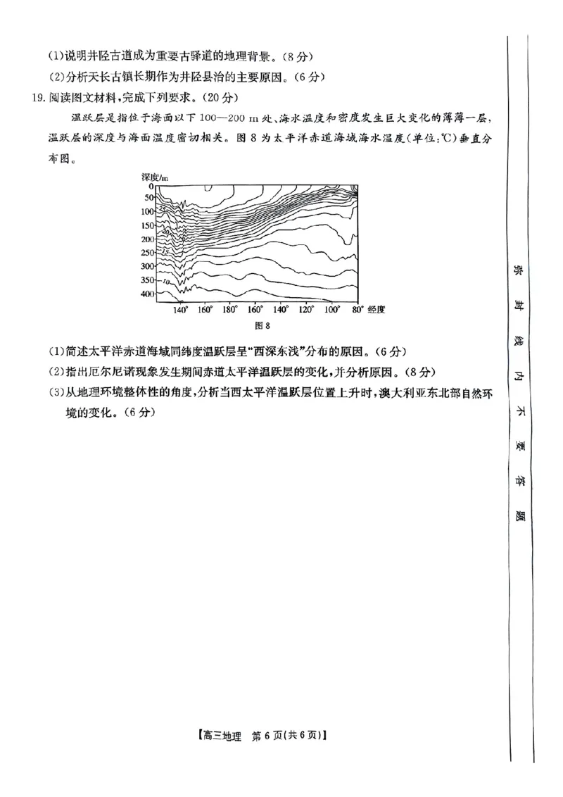 河北省邢台市金太阳2025届高三上学期12月联考地理_2024-2025高三（6-6月题库）_2025年01月试卷_0107河北省邢台市金太阳2025届高三上学期12月第二次联考（全科）