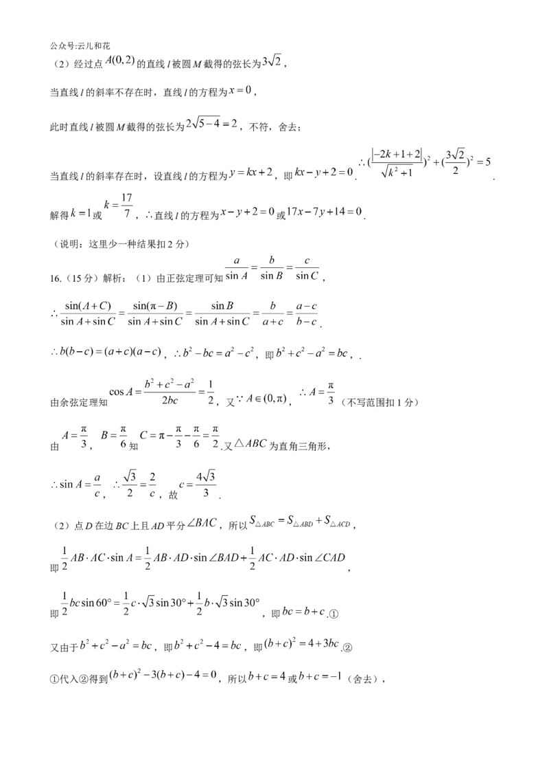 广东省广州市广东省实验中学2024-2025学年高二上学期期中考试数学试题（含答案）_2024-2025高二（7-7月题库）_2024年11月试卷_1129广东省实验中学2024-2025学年高二上学期期中考试