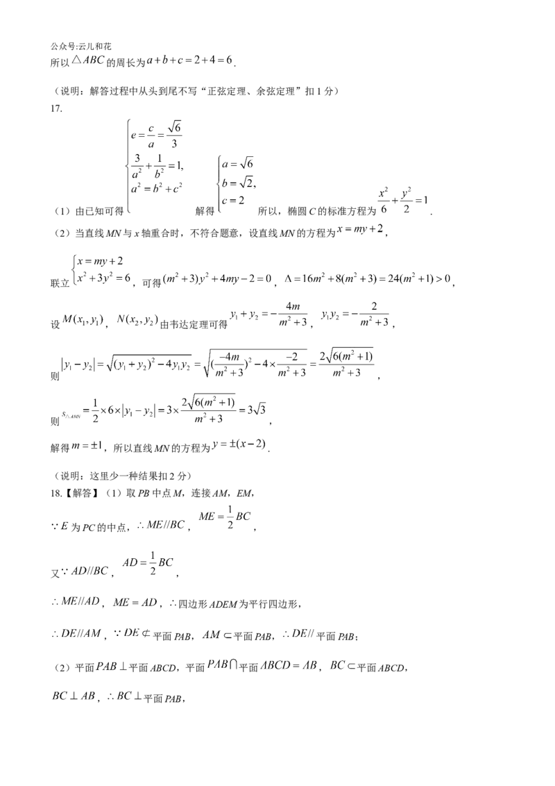 广东省广州市广东省实验中学2024-2025学年高二上学期期中考试数学试题（含答案）_2024-2025高二（7-7月题库）_2024年11月试卷_1129广东省实验中学2024-2025学年高二上学期期中考试