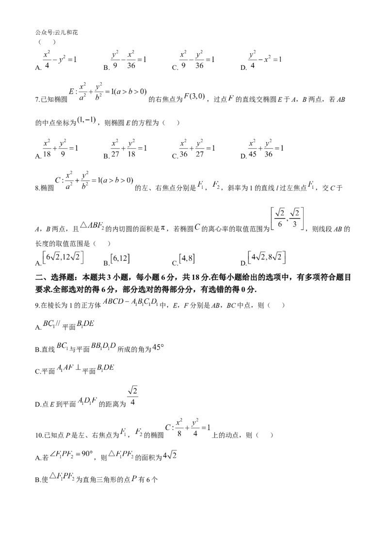 广东省广州市广东省实验中学2024-2025学年高二上学期期中考试数学试题（含答案）_2024-2025高二（7-7月题库）_2024年11月试卷_1129广东省实验中学2024-2025学年高二上学期期中考试